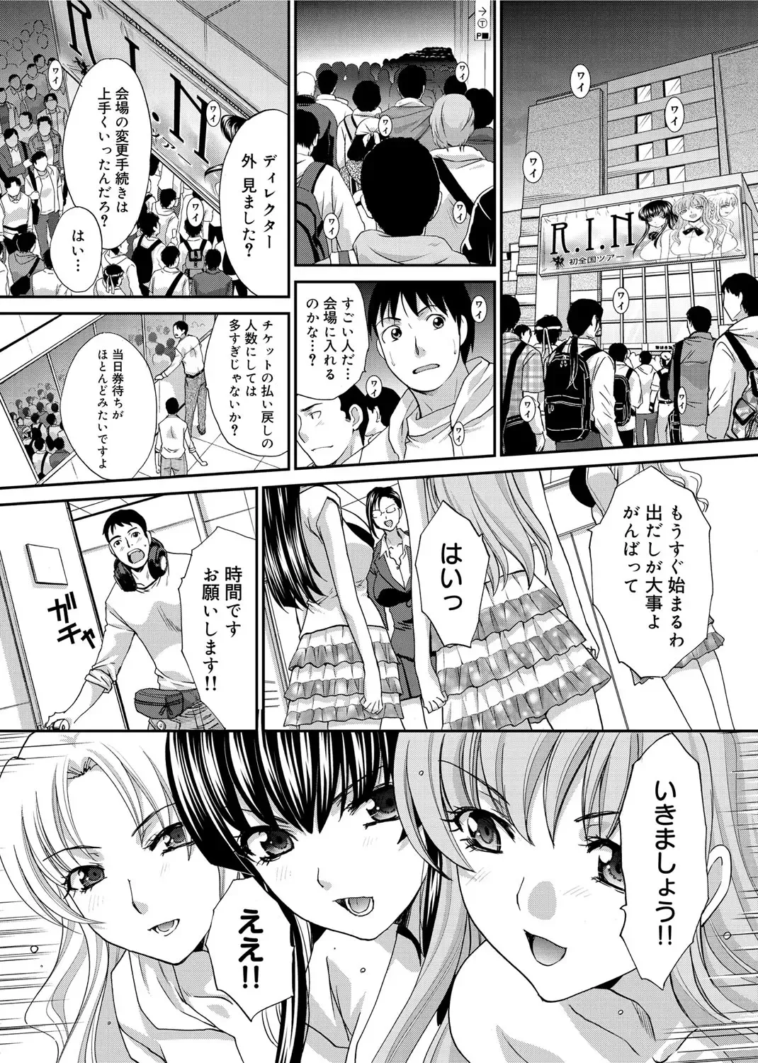 [Itaba Hiroshi] RIN backstage Fhentai - Page 210