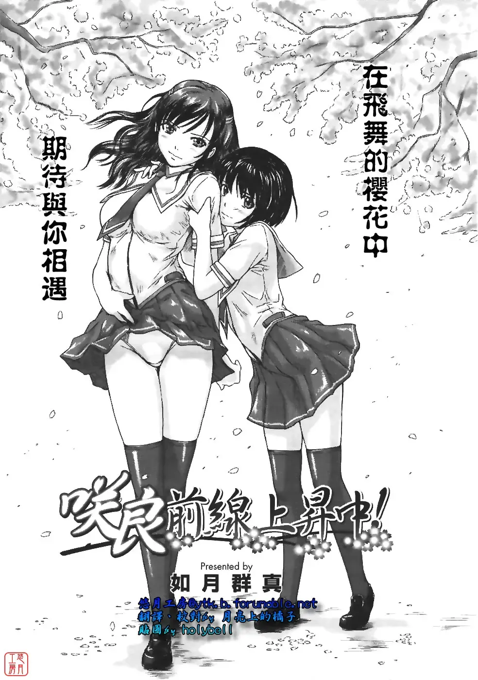 [Kisaragi Gunma] Sakura Zensen Joushouchuu! Fhentai - Page 1