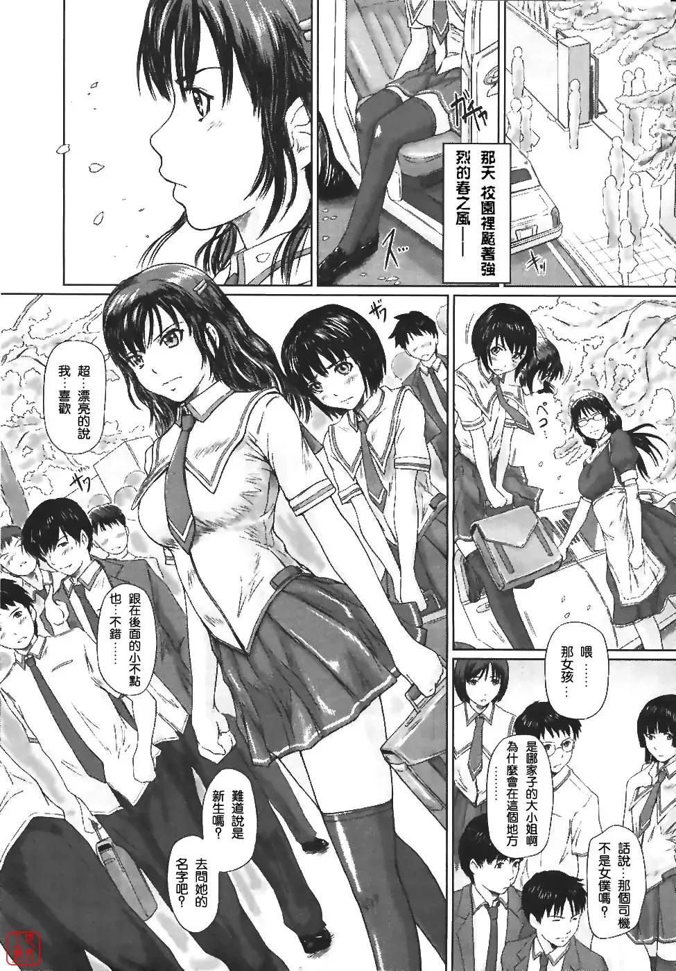 [Kisaragi Gunma] Sakura Zensen Joushouchuu! Fhentai - Page 2