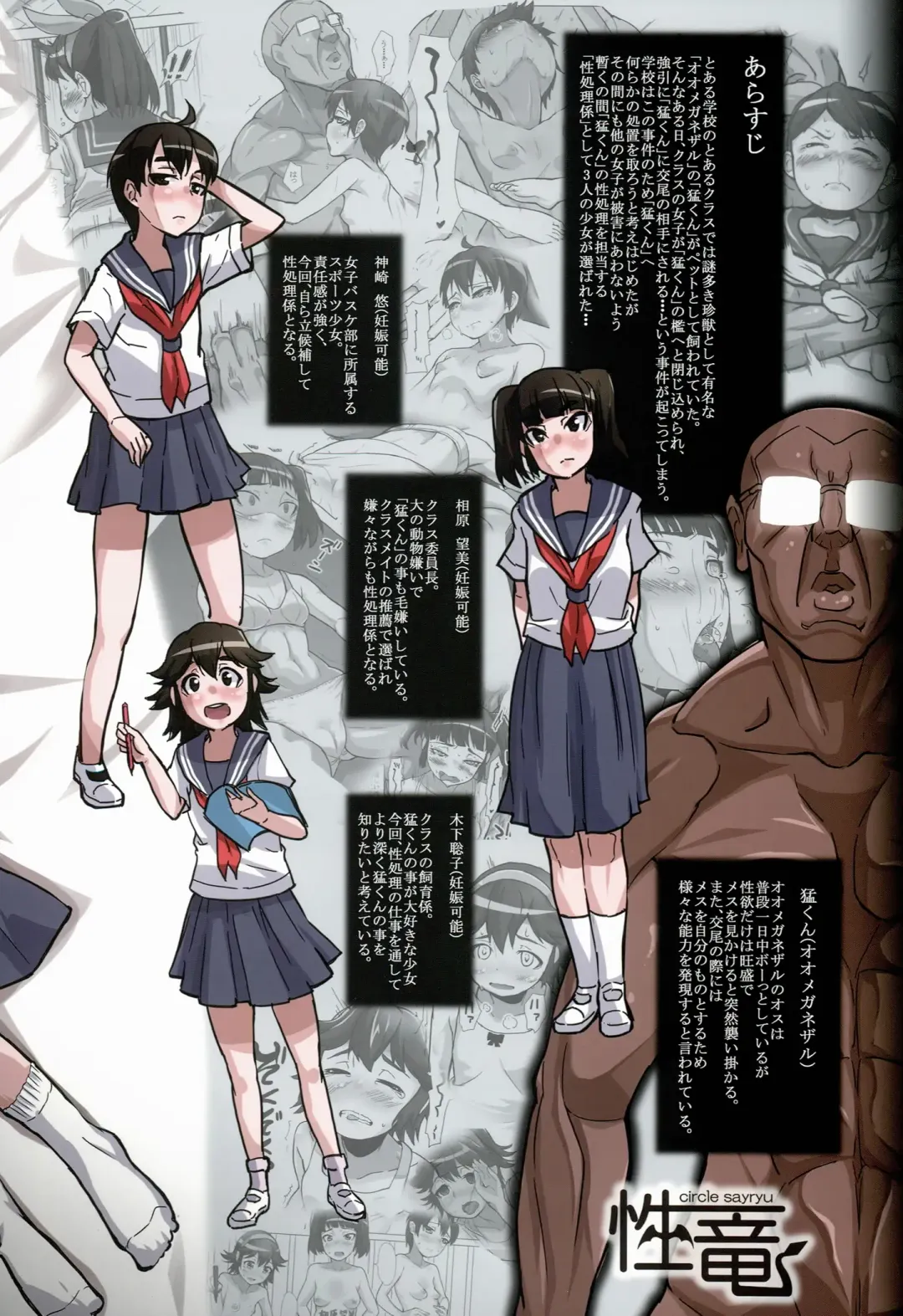 [Sayryu] Nazo Ooki Chinjuu Oo Megane Zaru no Mesu ni Sareta Shoujo-tachi ~1-nen 3-gumi Seishori-gakari~ Fhentai - Page 40