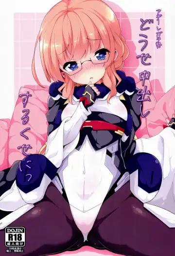 [Neyonsan] Douse Nakadashi suru kuse ni - Fhentai