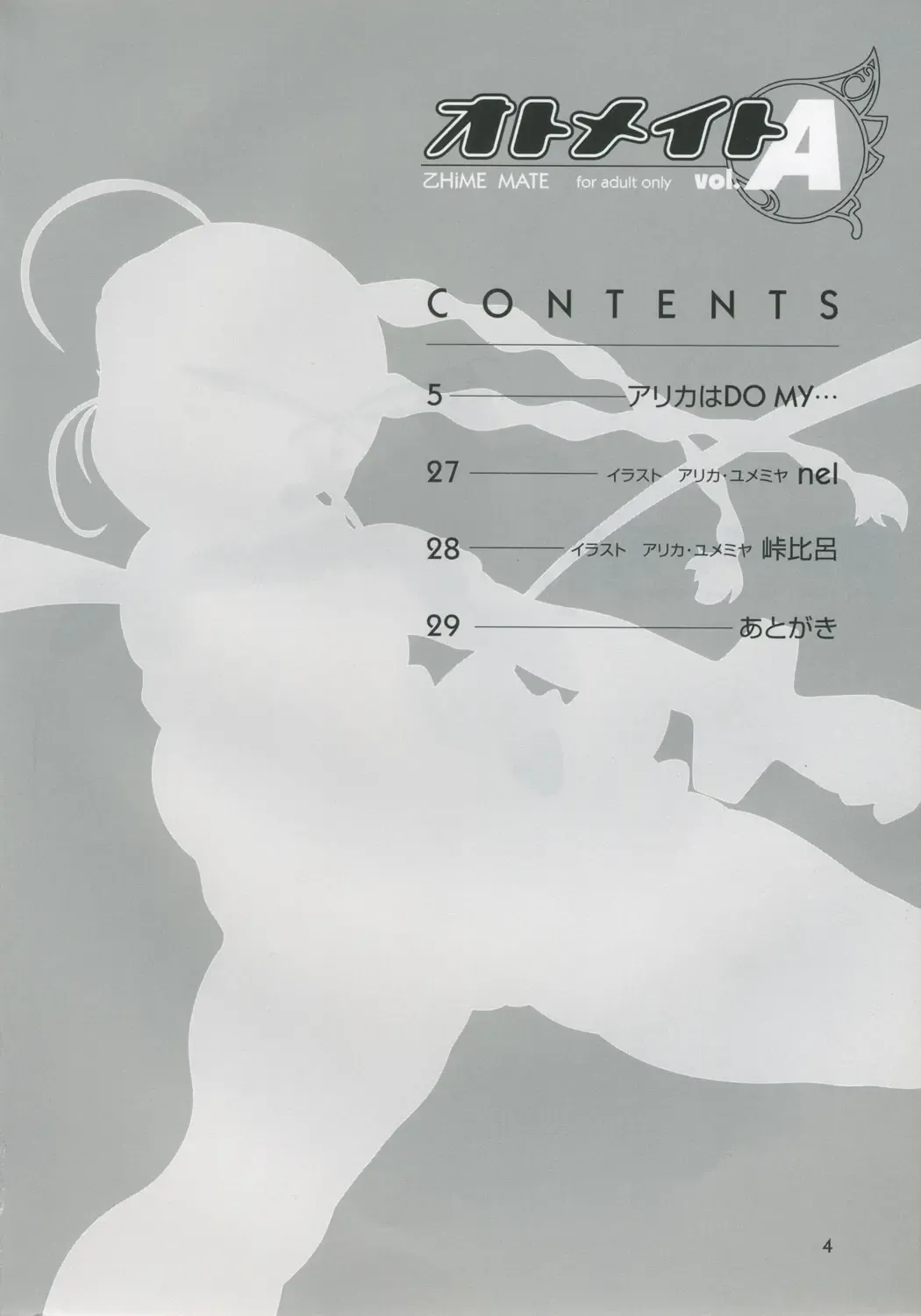 [Fukudahda] Otomate vol.A Fhentai - Page 3