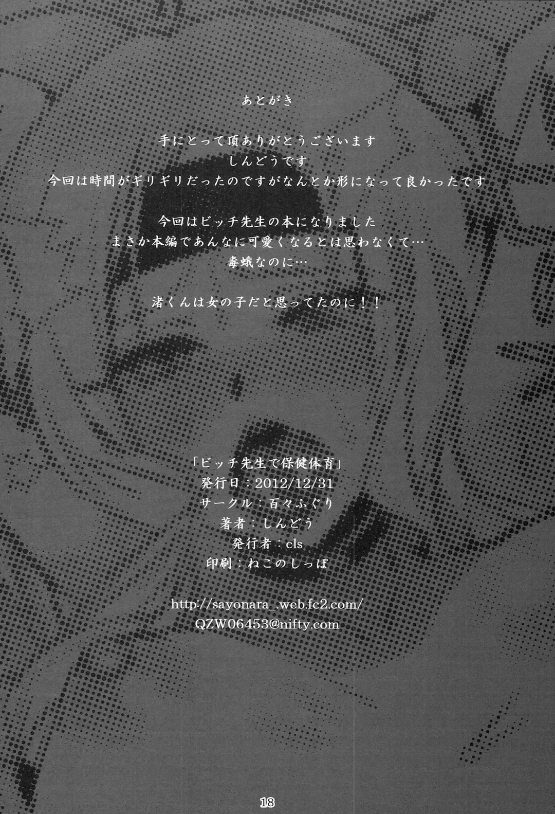 [Shindou] Bitch Sensei de Hoken taiiku Fhentai - Page 18