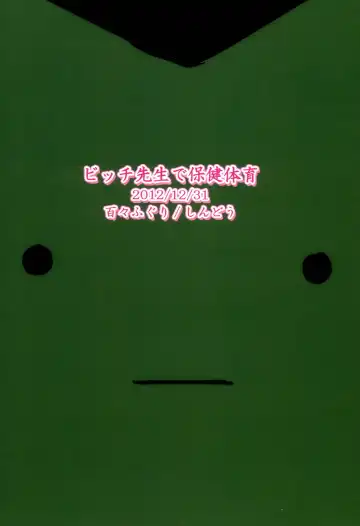 [Shindou] Bitch Sensei de Hoken taiiku Fhentai - Page 20