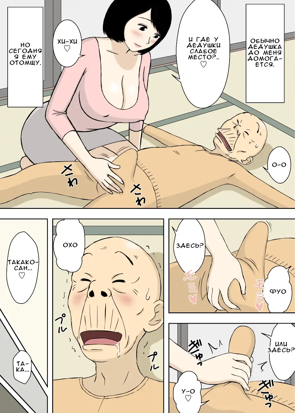 [Urakan] Zokuzokuzoku - Ojii-chan to Gifu to Giri no Musuko to, Kyonyuu Yome. | Один за другим: дед, тесть, пасынок и большегрудая невестка. Fhentai - Page 6