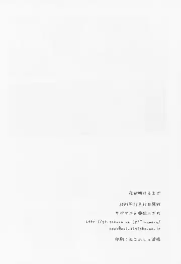 [Sagami Inumaru] Yoru ga Akeru made Fhentai - Page 29