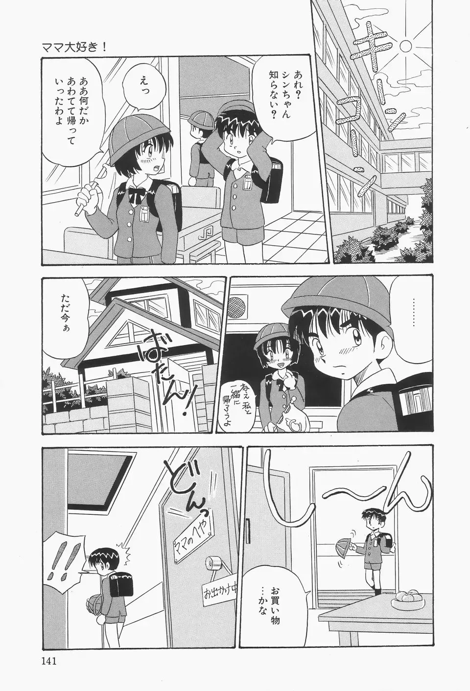 [Point Takashi] Chikashitsu no Bakunyuu Princess Fhentai - Page 145