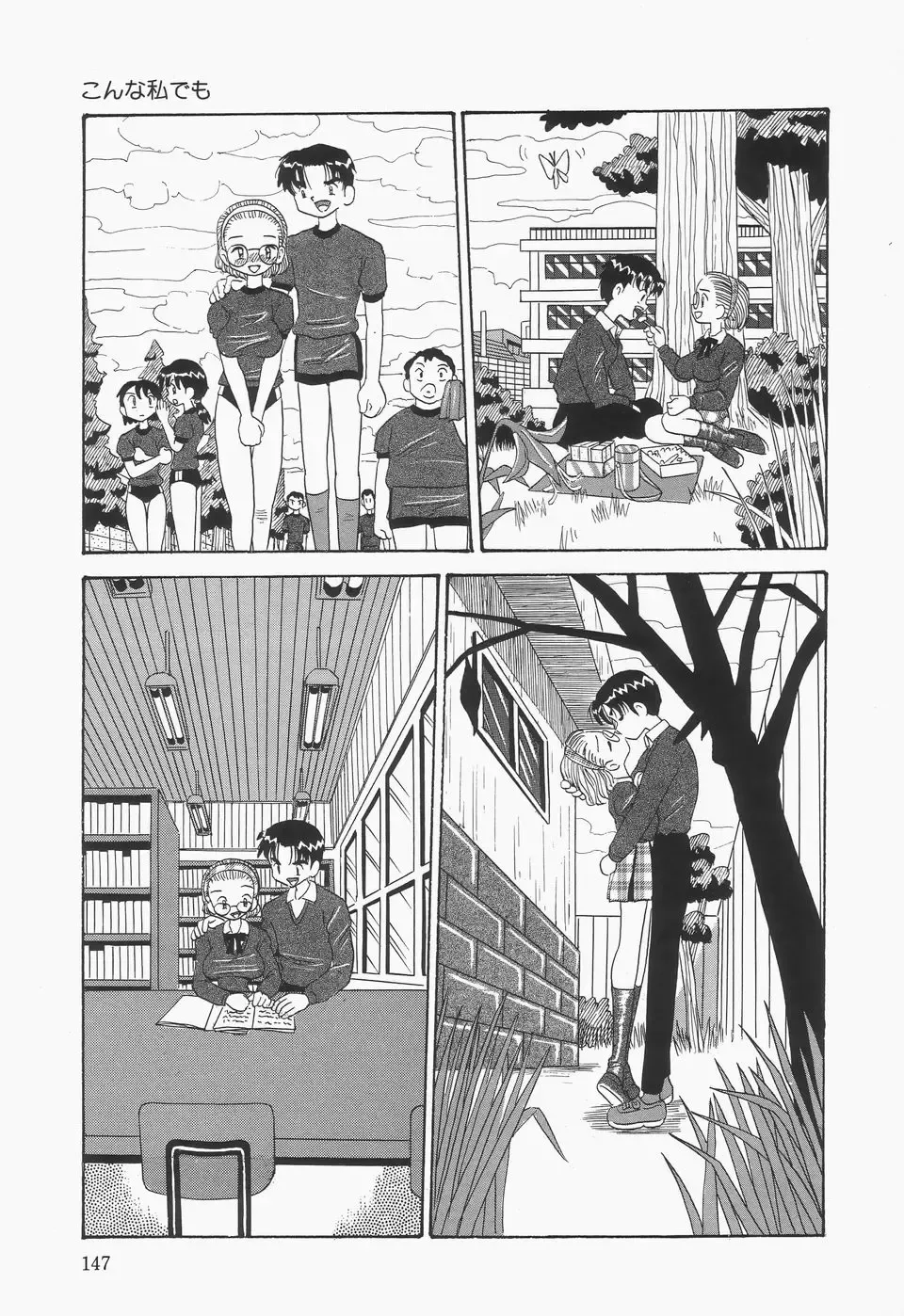 [Point Takashi] Chikashitsu no Bakunyuu Princess Fhentai - Page 151