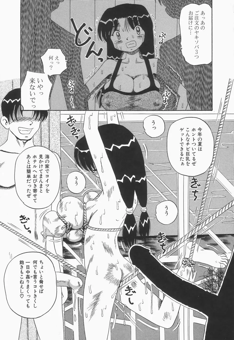 [Point Takashi] Chikashitsu no Bakunyuu Princess Fhentai - Page 65