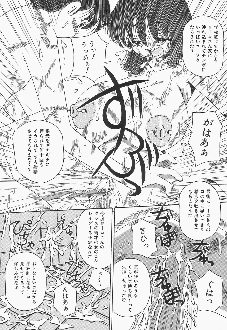[Point Takashi] Chikashitsu no Bakunyuu Princess Fhentai - Page 75