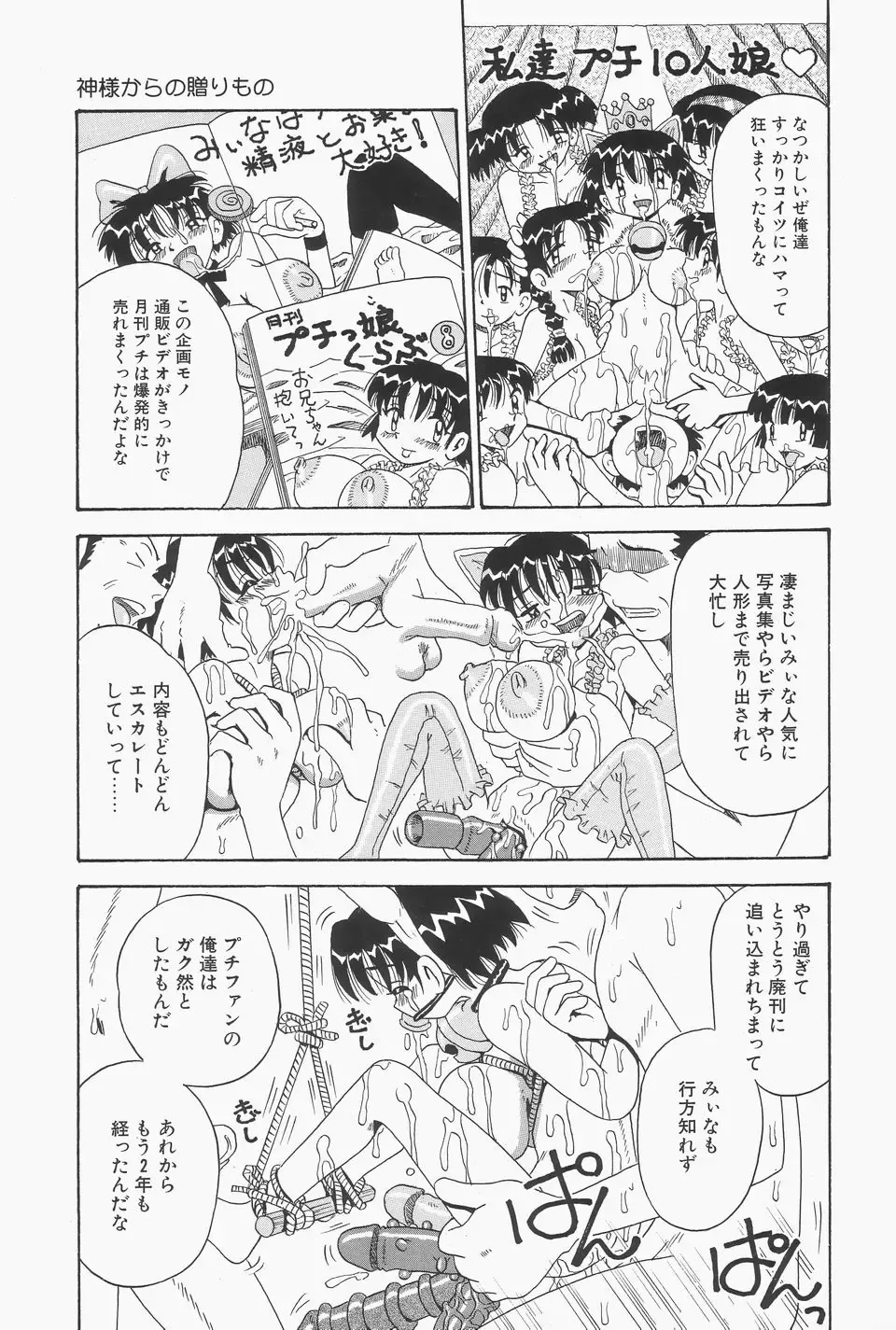 [Point Takashi] Chikashitsu no Bakunyuu Princess Fhentai - Page 93