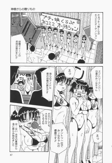 [Point Takashi] Chikashitsu no Bakunyuu Princess Fhentai - Page 91