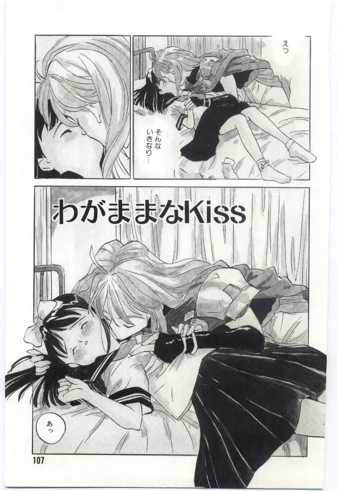 [Rie-chan 14-sai] Shitatarazu na Amai Jikan Fhentai - Page 108