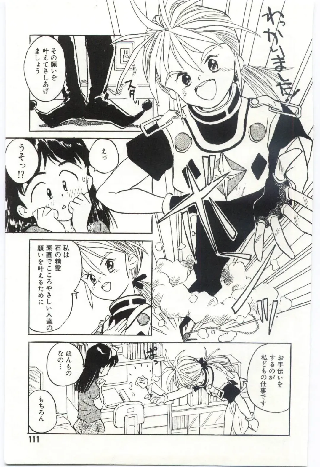 [Rie-chan 14-sai] Shitatarazu na Amai Jikan Fhentai - Page 112