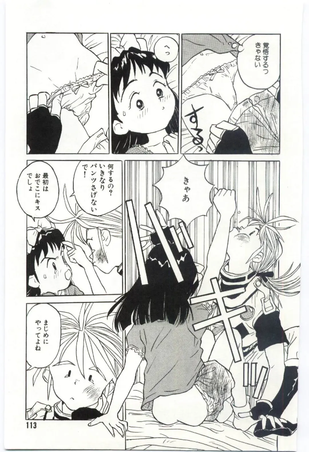 [Rie-chan 14-sai] Shitatarazu na Amai Jikan Fhentai - Page 114
