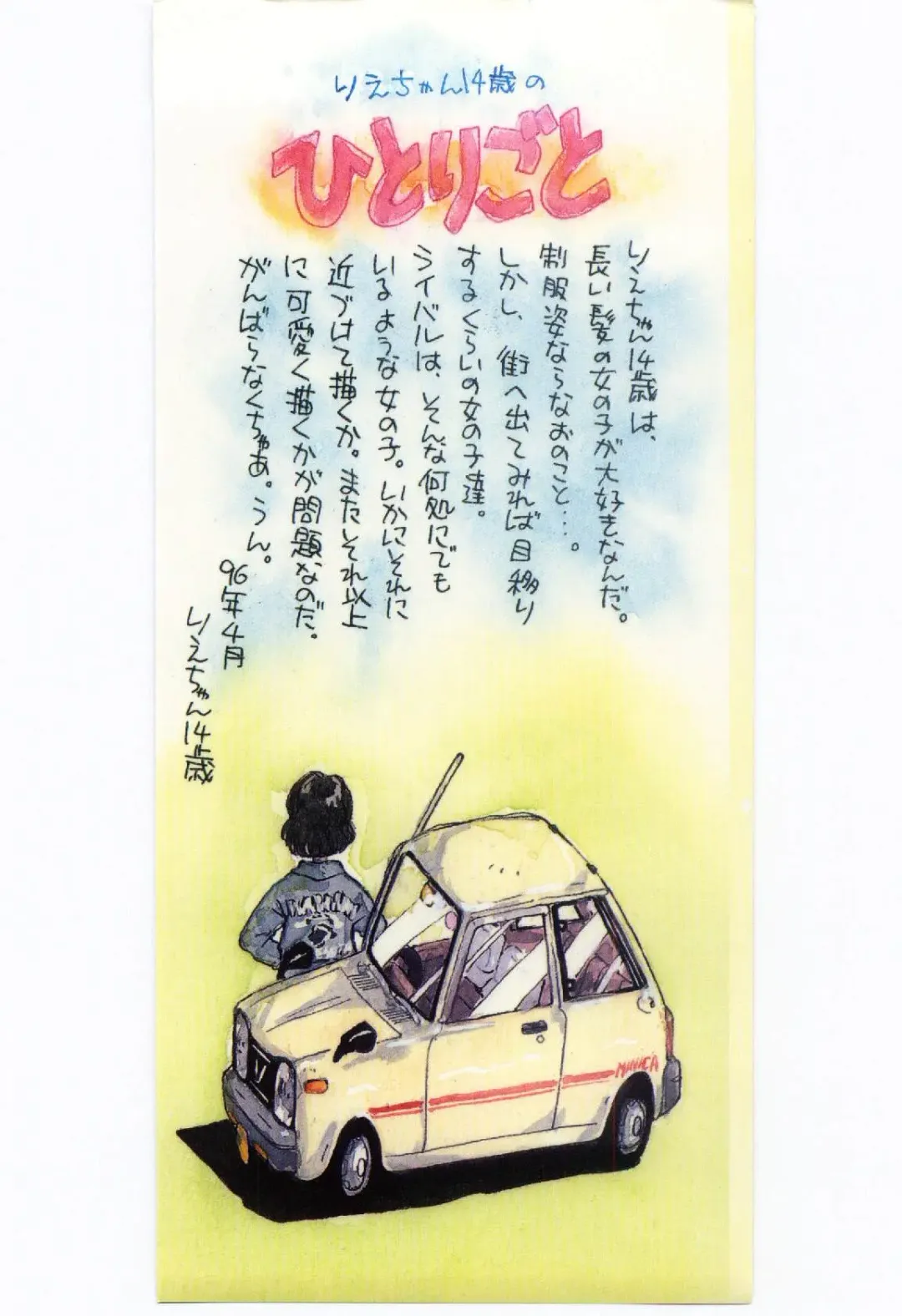 [Rie-chan 14-sai] Shitatarazu na Amai Jikan Fhentai - Page 2