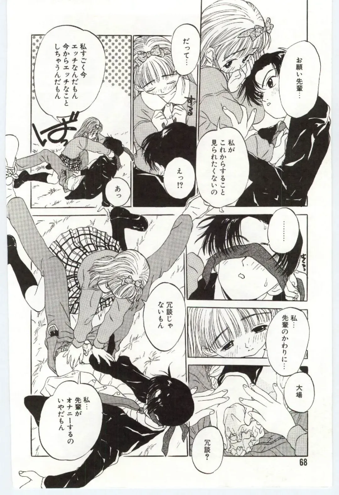 [Rie-chan 14-sai] Shitatarazu na Amai Jikan Fhentai - Page 69