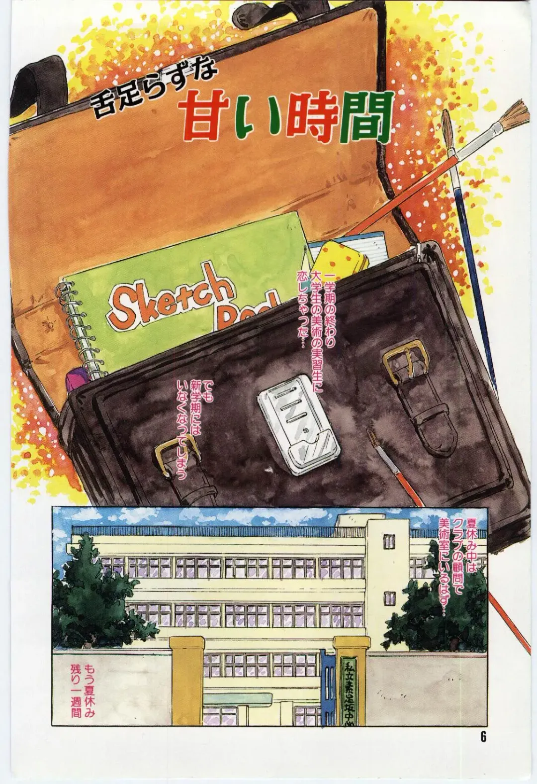 [Rie-chan 14-sai] Shitatarazu na Amai Jikan Fhentai - Page 7