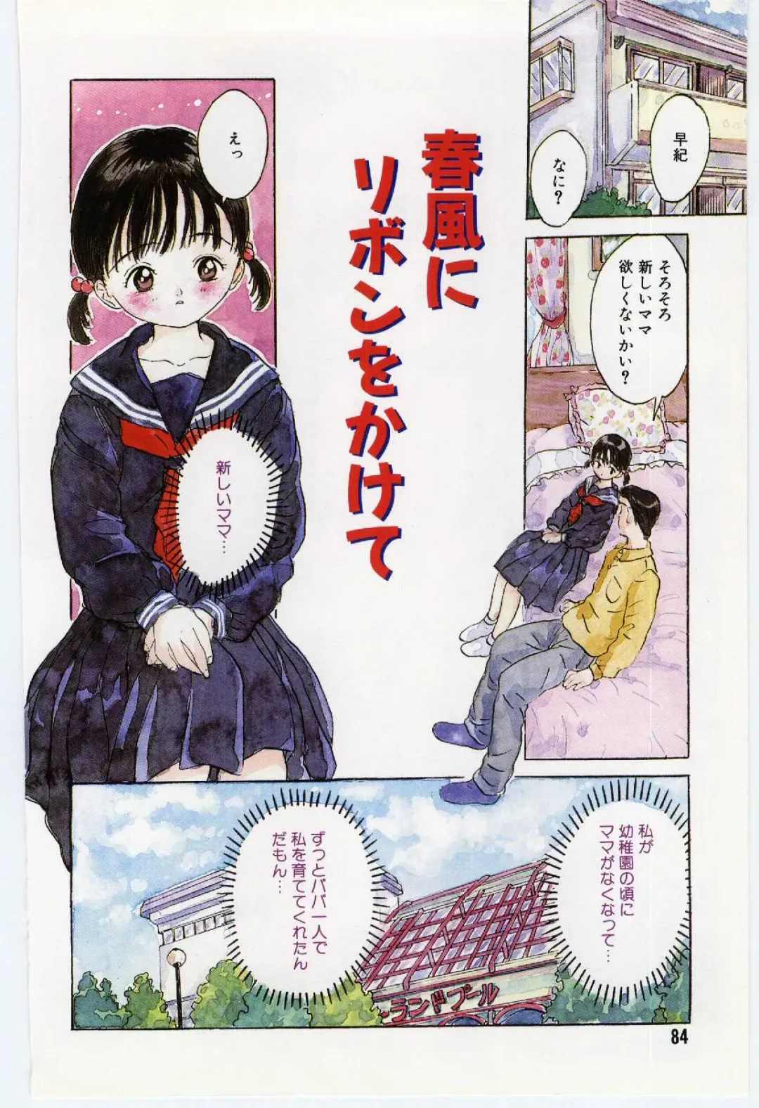 [Rie-chan 14-sai] Shitatarazu na Amai Jikan Fhentai - Page 85