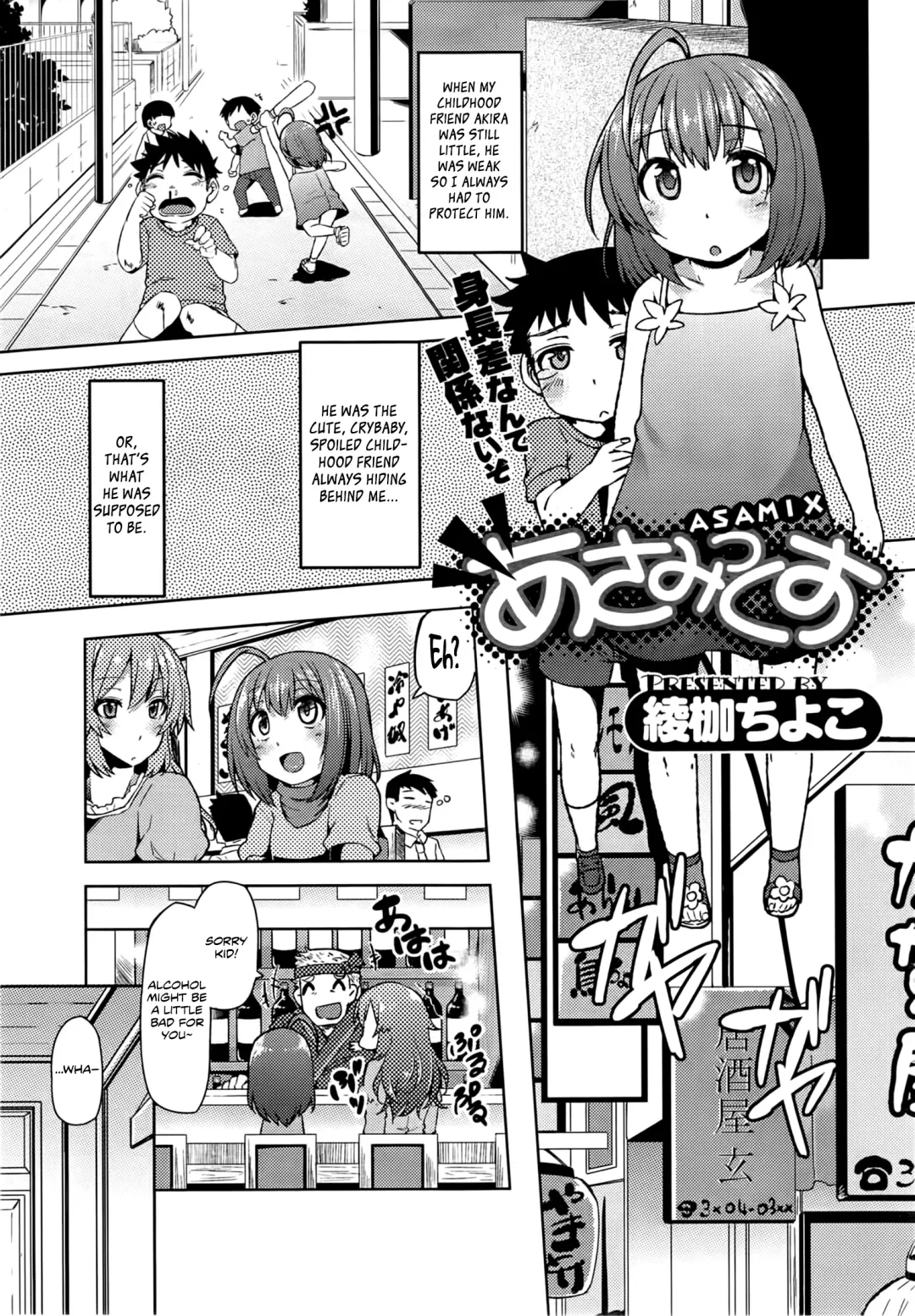 [Ayakase Chiyoko] AsamiX Fhentai - Page 5