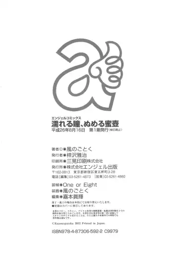 [Kazabuki Poni] Nureru Hitomi, Numeru Mitsu Tsubo Fhentai - Page 199