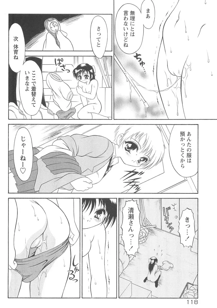 [Mutou Tetsu] Squeeze Fhentai - Page 120