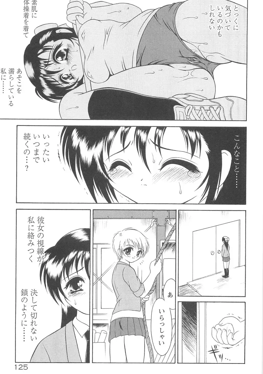 [Mutou Tetsu] Squeeze Fhentai - Page 127