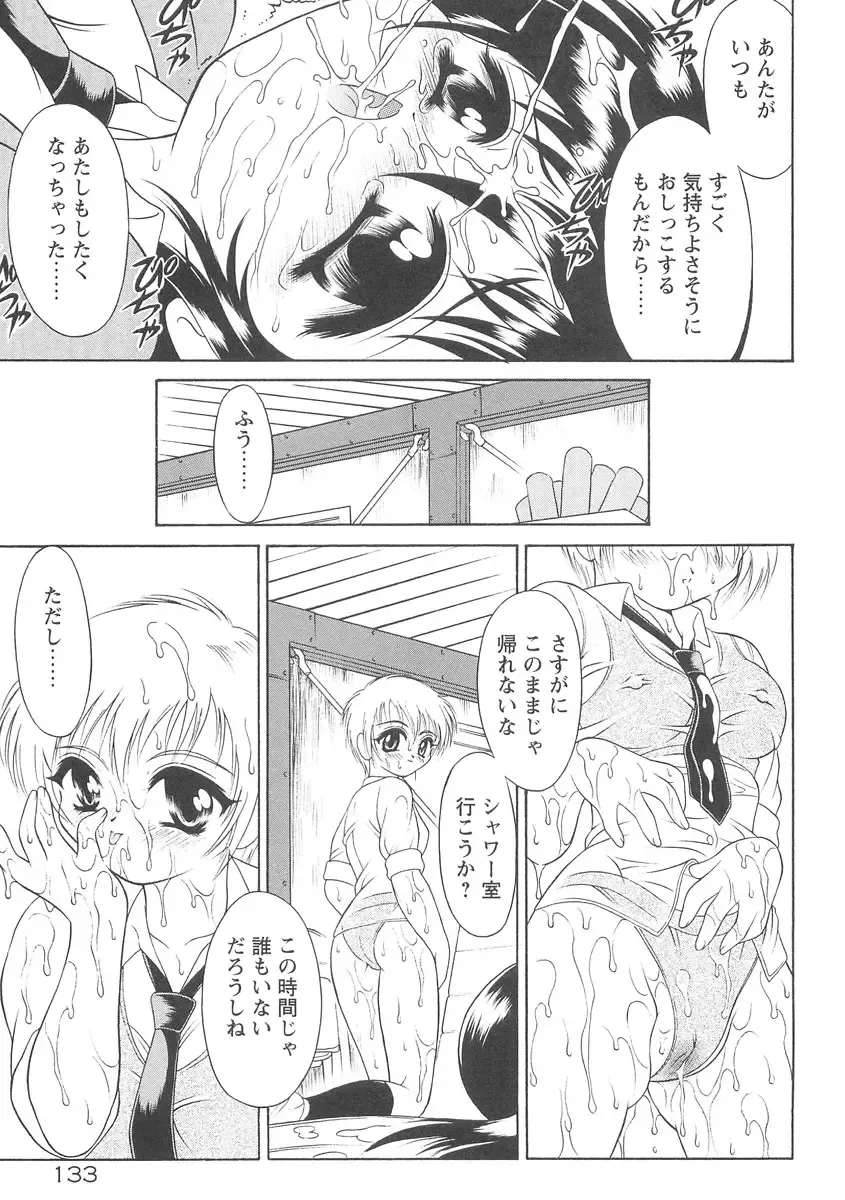 [Mutou Tetsu] Squeeze Fhentai - Page 135