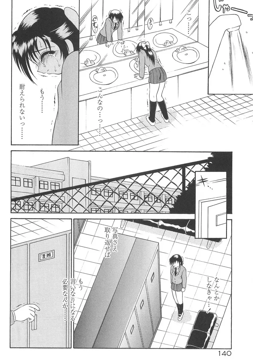 [Mutou Tetsu] Squeeze Fhentai - Page 142