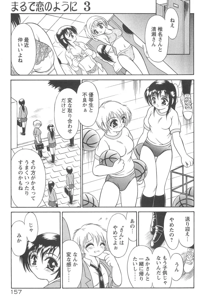 [Mutou Tetsu] Squeeze Fhentai - Page 159