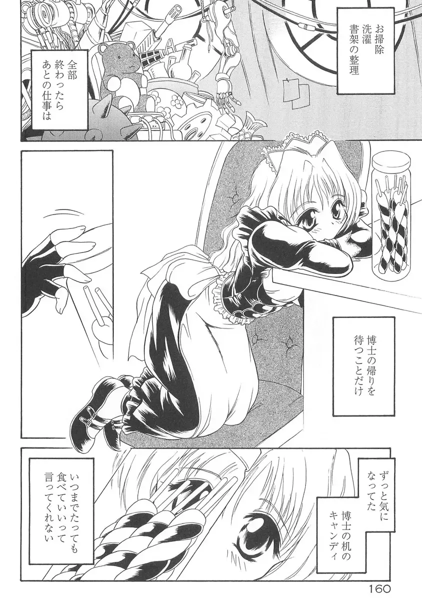 [Mutou Tetsu] Squeeze Fhentai - Page 162