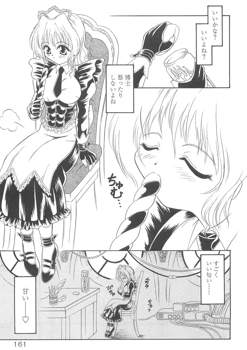 [Mutou Tetsu] Squeeze Fhentai - Page 163