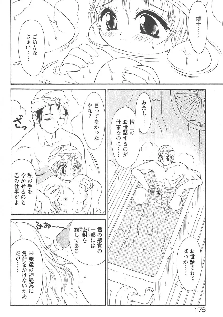 [Mutou Tetsu] Squeeze Fhentai - Page 180