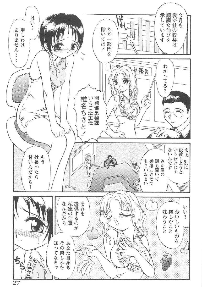 [Mutou Tetsu] Squeeze Fhentai - Page 29