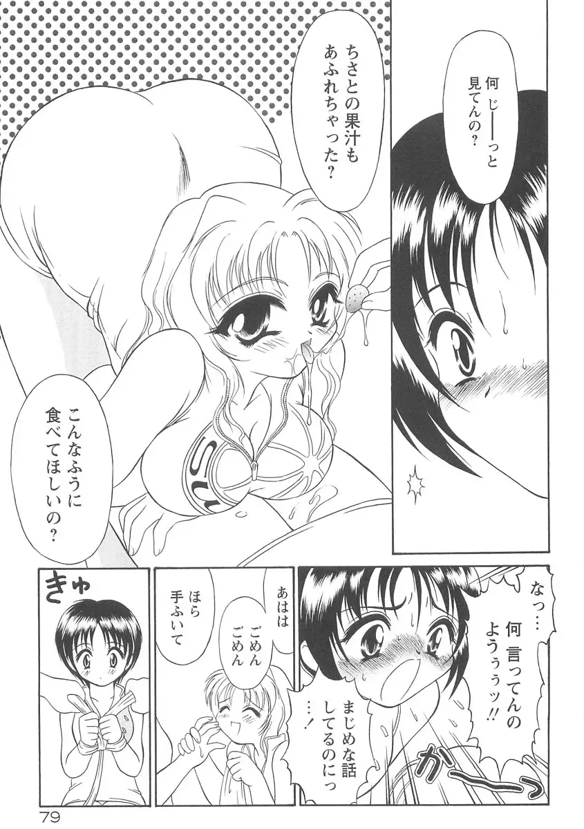 [Mutou Tetsu] Squeeze Fhentai - Page 81