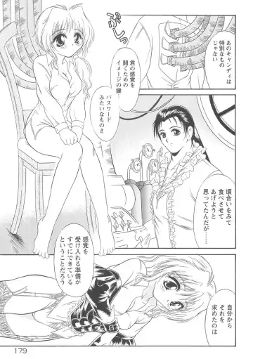 [Mutou Tetsu] Squeeze Fhentai - Page 181