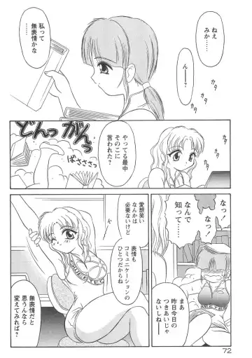 [Mutou Tetsu] Squeeze Fhentai - Page 74