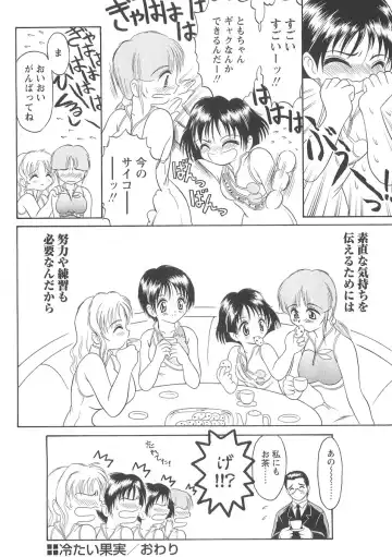 [Mutou Tetsu] Squeeze Fhentai - Page 76