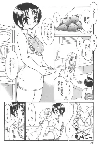 [Mutou Tetsu] Squeeze Fhentai - Page 78