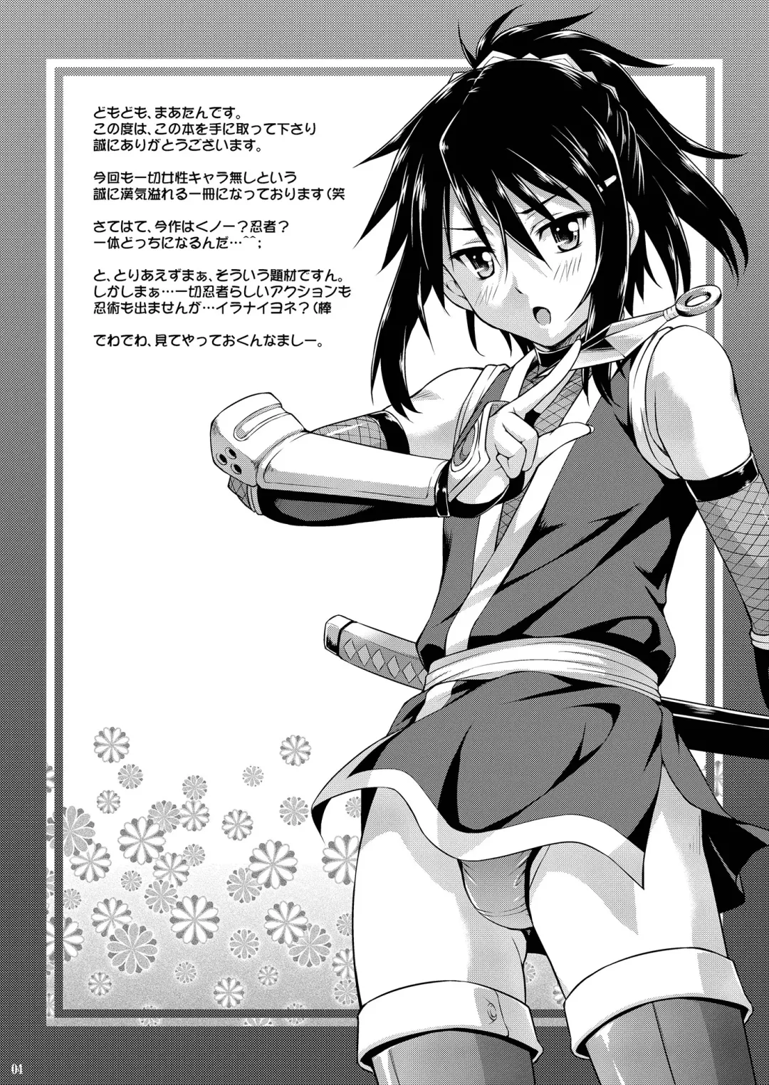 [Martan] Josounin Hibana Fhentai - Page 4