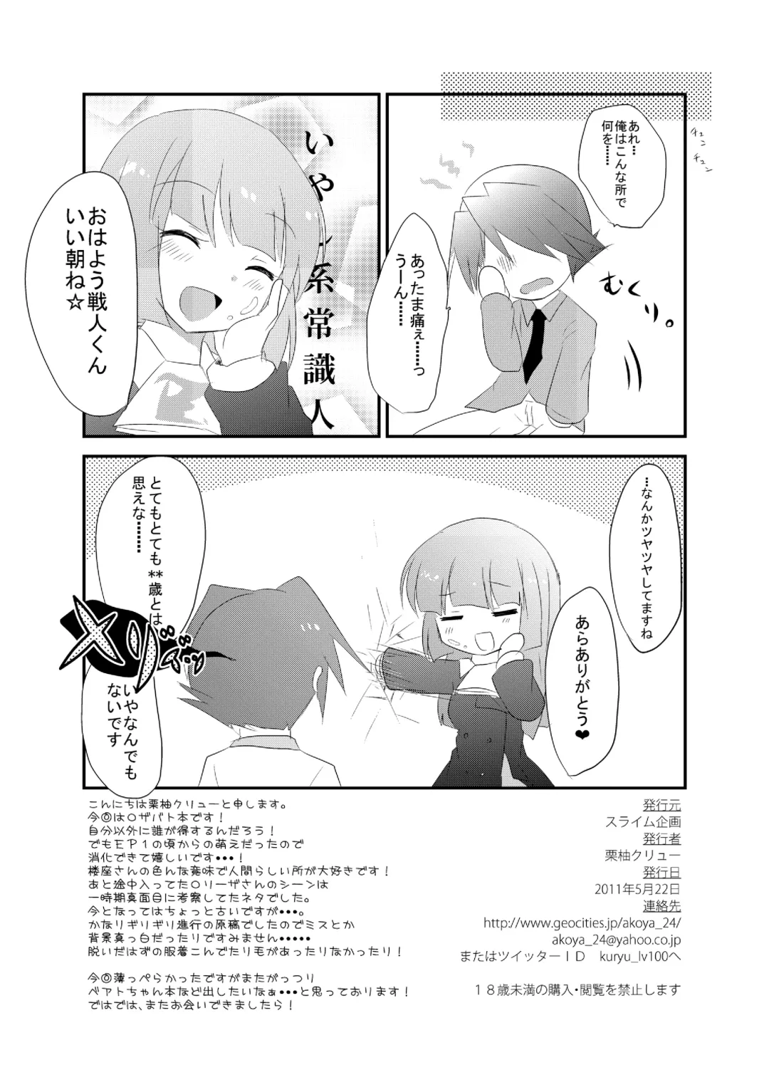 [Kuriyuzu Kuryuu] Rouza-san ga Yotta Ikioide Oi o Oishiku Tabechau Hon + lolypop candypop Fhentai - Page 13