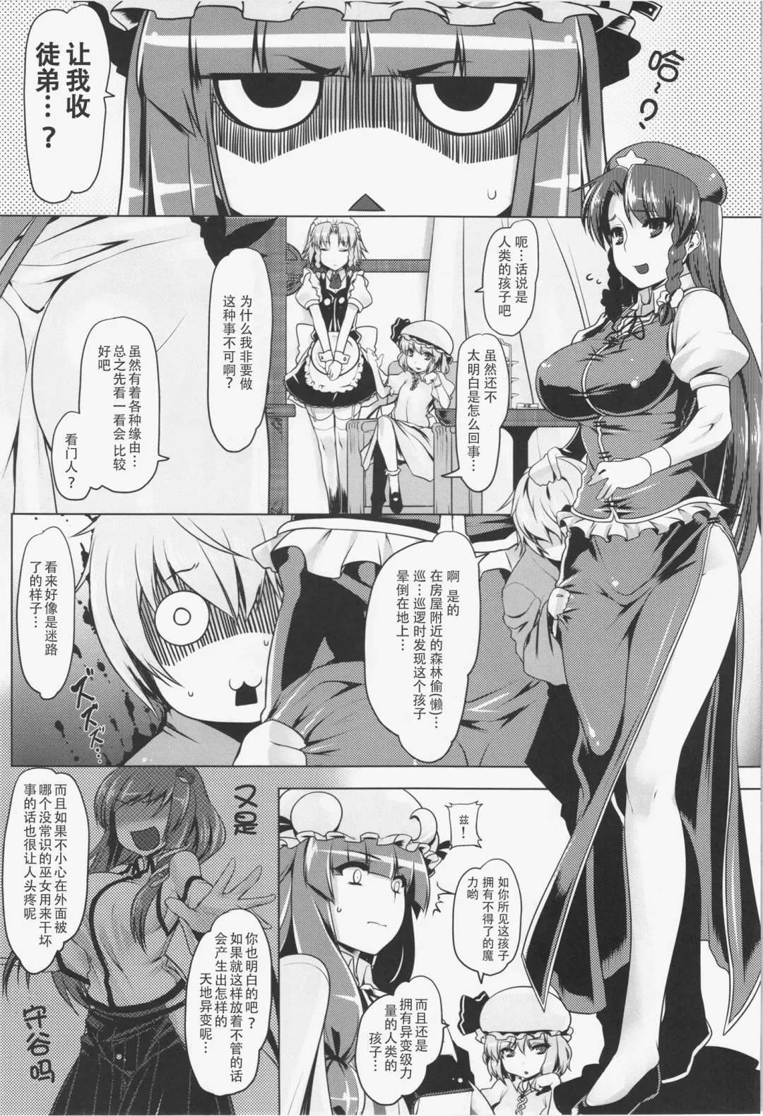 [Namidame] Koumon de Oshiete Patchouli Fhentai.net - Page 3