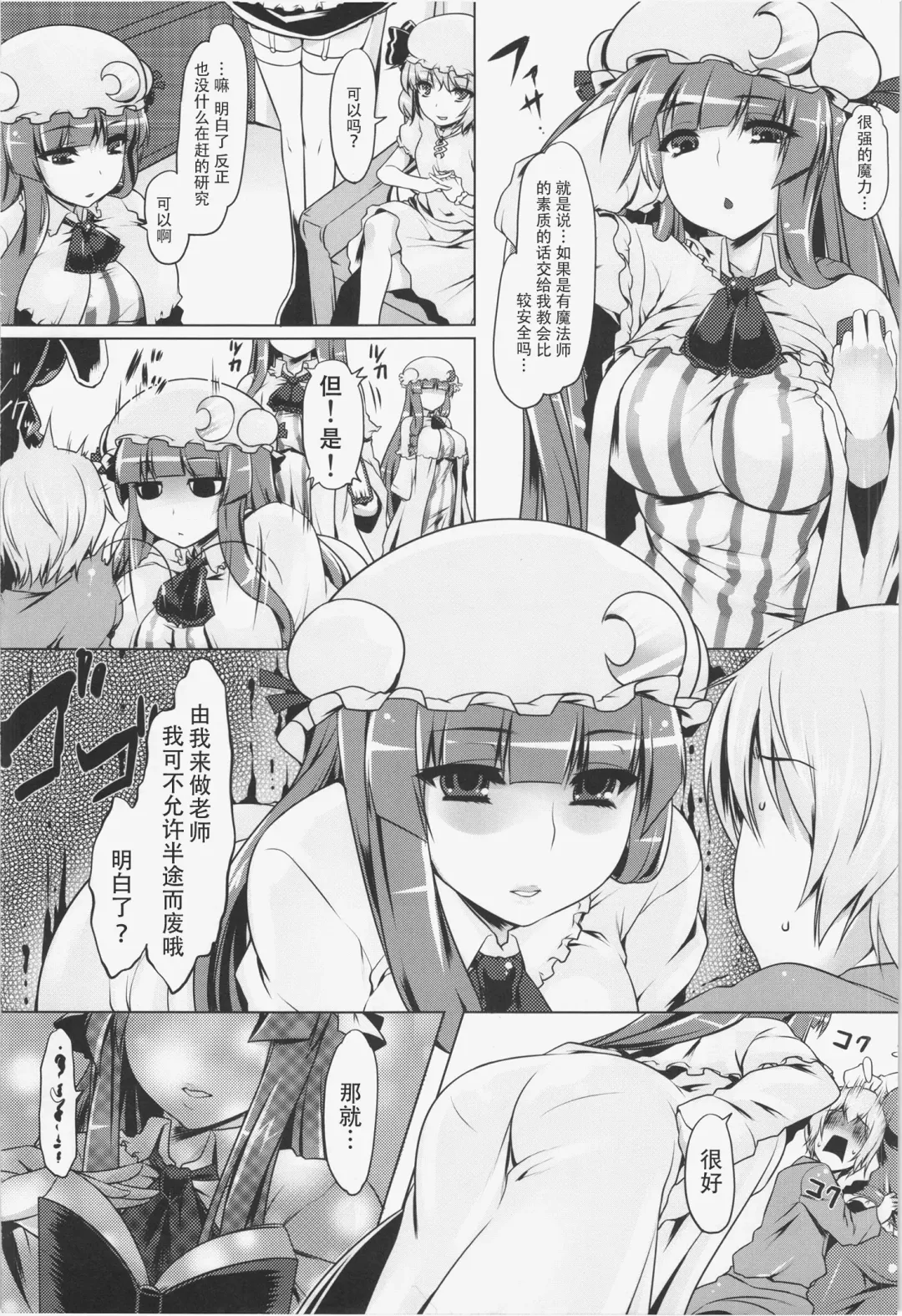 [Namidame] Koumon de Oshiete Patchouli Fhentai.net - Page 4