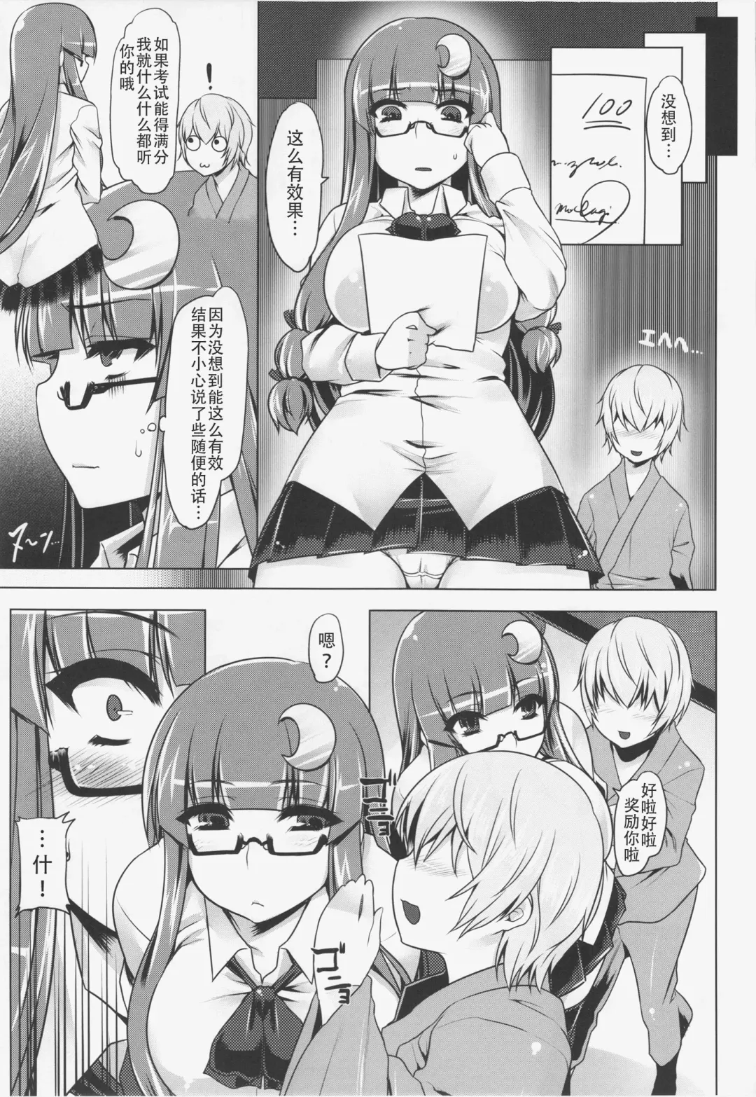 [Namidame] Koumon de Oshiete Patchouli Fhentai.net - Page 7