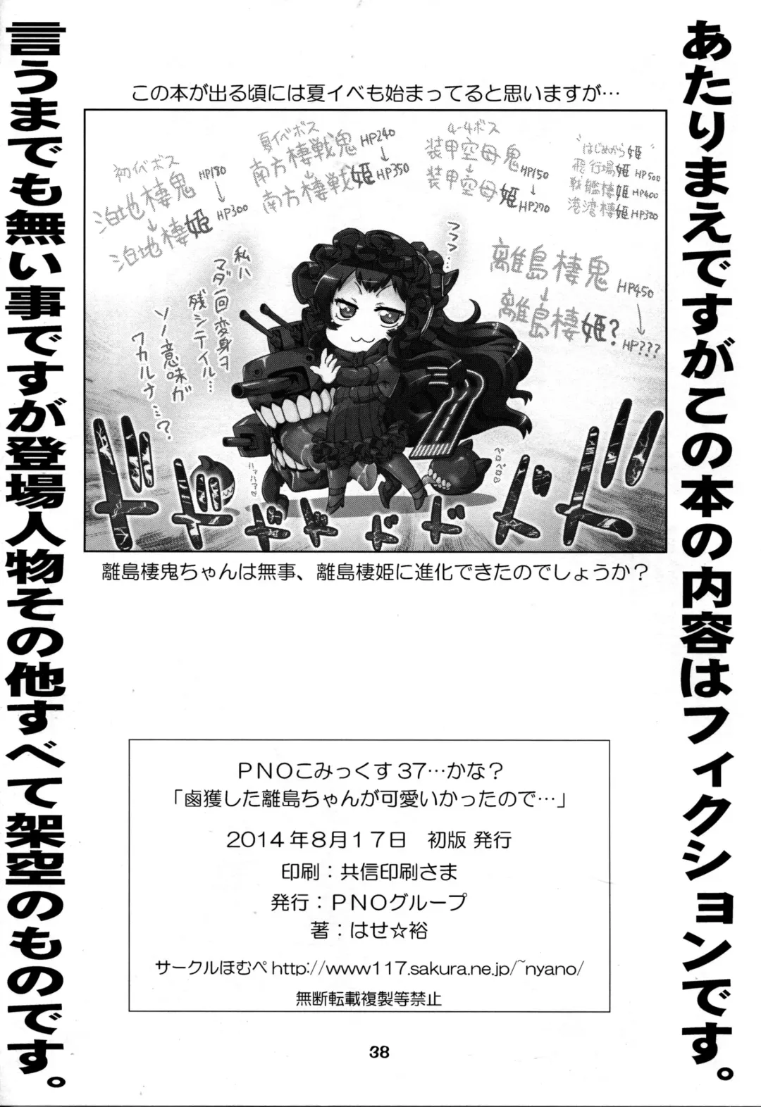 [Hase Yuu] Rokakushita Ritou-chan ga Kawaikatta node... Fhentai - Page 39