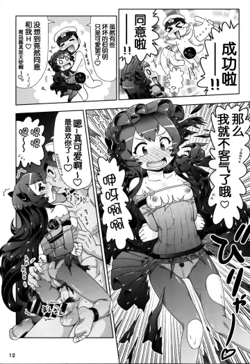 [Hase Yuu] Rokakushita Ritou-chan ga Kawaikatta node... Fhentai - Page 13