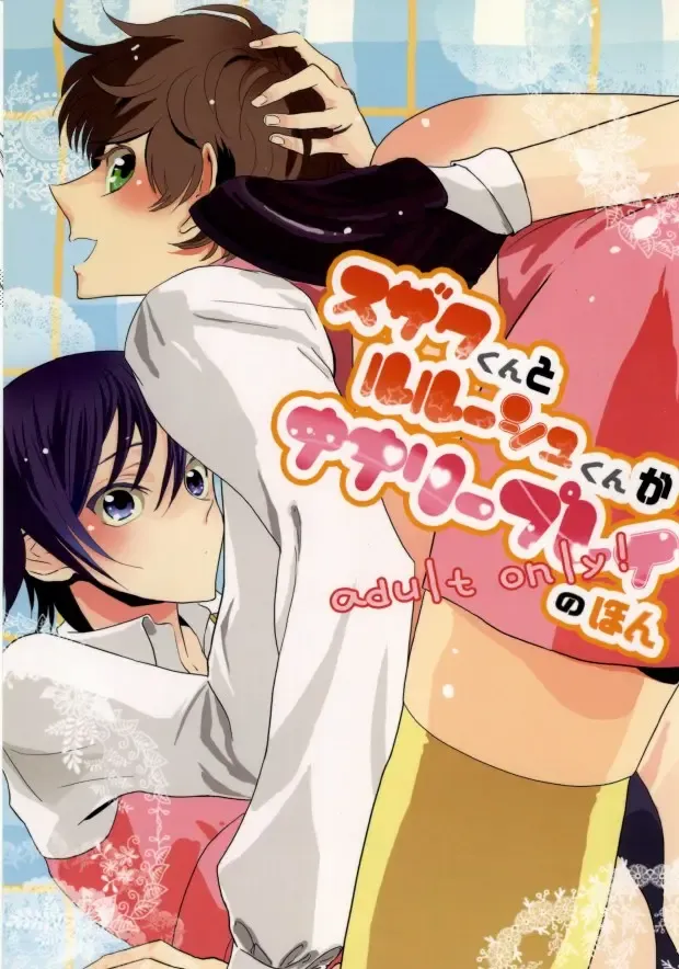 [Ayumi] Suzaku-kun to Lelouch-kun ga Nunnally Play no Hon Fhentai - Page 1