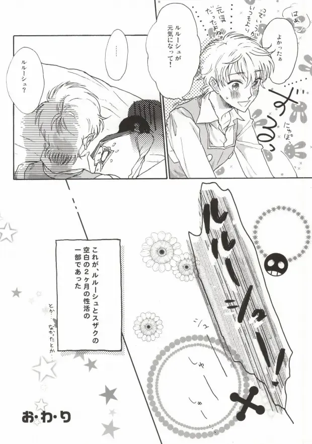 [Ayumi] Suzaku-kun to Lelouch-kun ga Nunnally Play no Hon Fhentai - Page 16