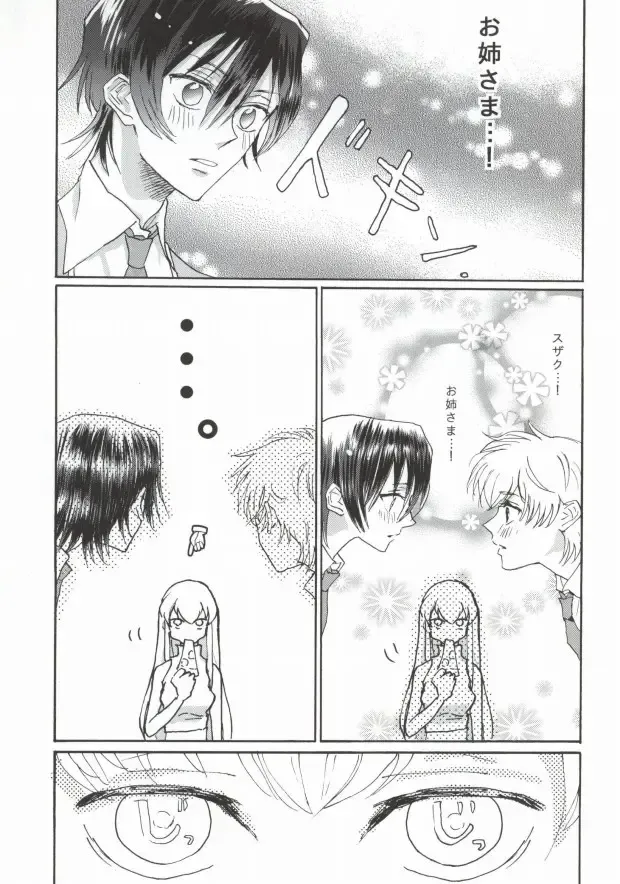 [Ayumi] Suzaku-kun to Lelouch-kun ga Nunnally Play no Hon Fhentai - Page 19