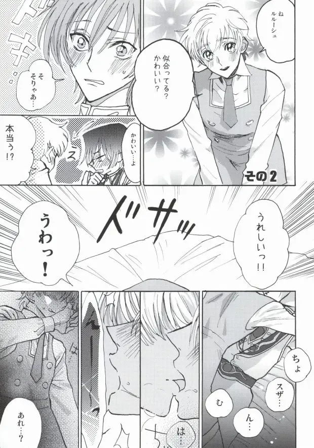 [Ayumi] Suzaku-kun to Lelouch-kun ga Nunnally Play no Hon Fhentai - Page 9